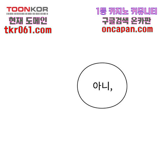 아이즈 39화 - 웹툰 이미지 163