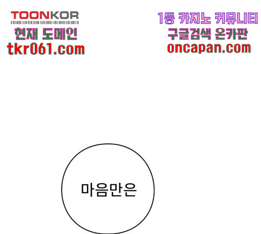 아이즈 39화 - 웹툰 이미지 204