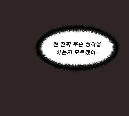 견우와 선녀 96화 - 웹툰 이미지 95