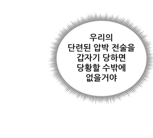 빅맨 63화 - 웹툰 이미지 27