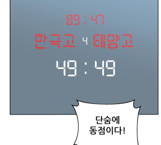 빅맨 63화 - 웹툰 이미지 46