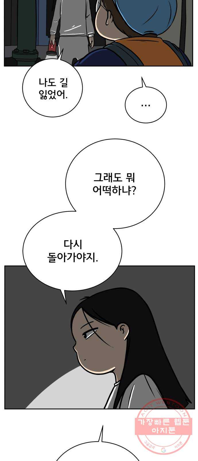 위아더좀비 42화 철부지3 - 집으로 가는 길 - 웹툰 이미지 8