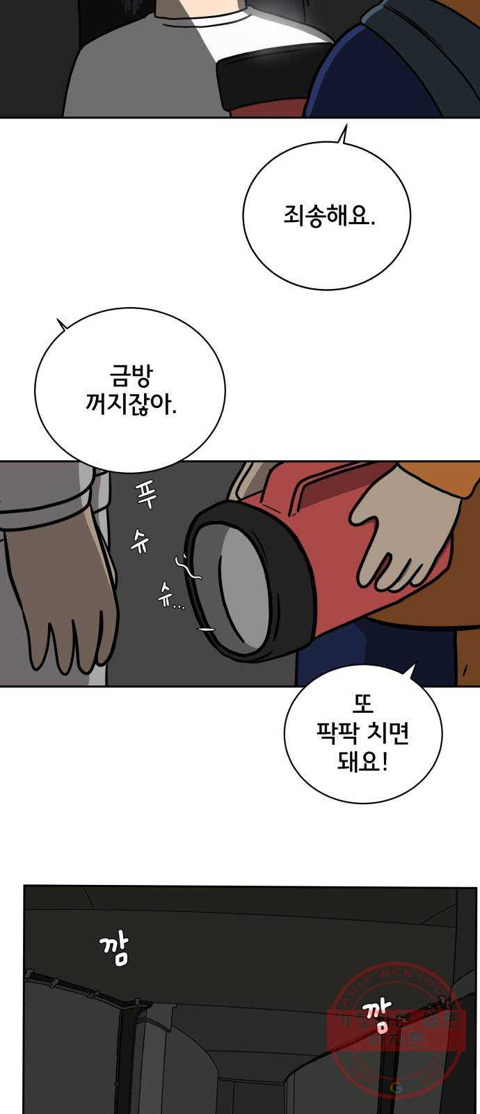 위아더좀비 42화 철부지3 - 집으로 가는 길 - 웹툰 이미지 28