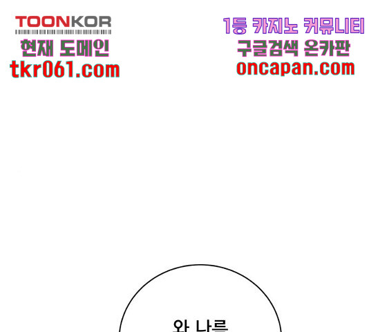 위아더좀비 43화 - 웹툰 이미지 1