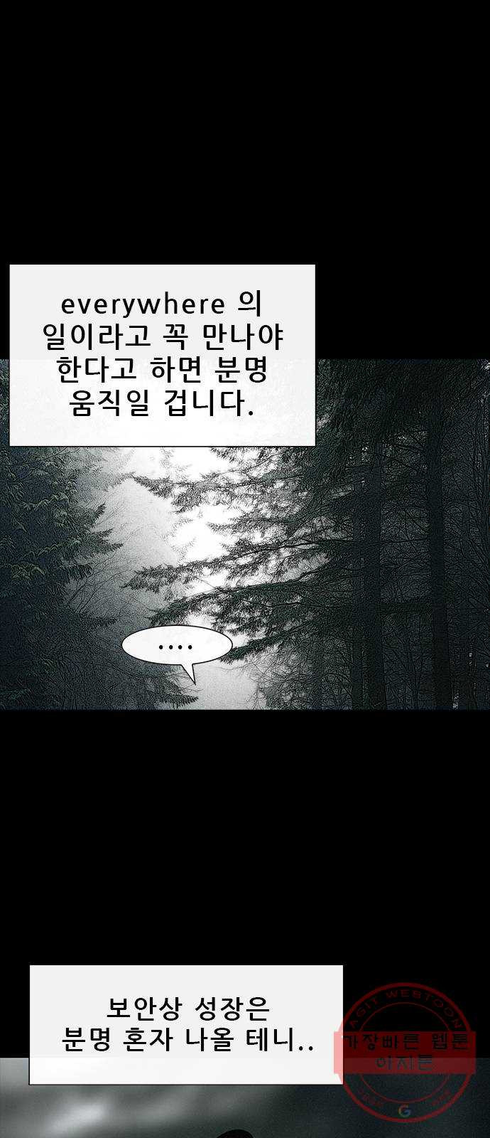 나는 어디에나 있다 30화 - 웹툰 이미지 1