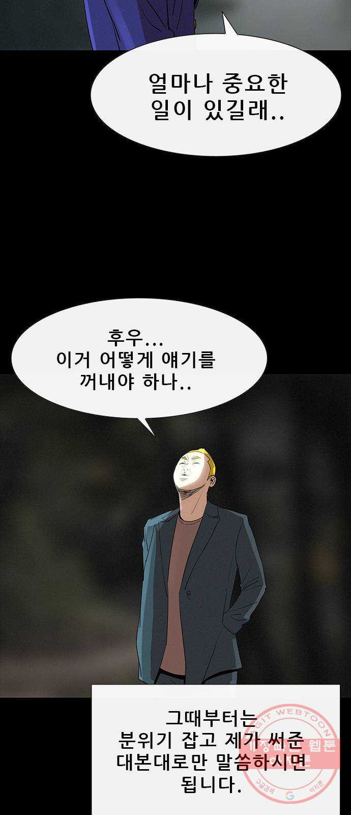 나는 어디에나 있다 30화 - 웹툰 이미지 5