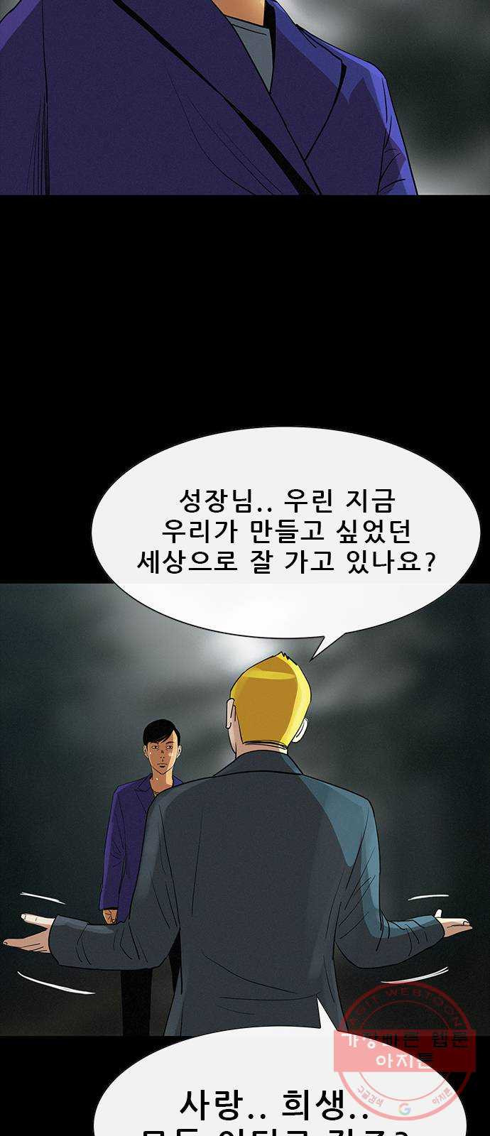 나는 어디에나 있다 30화 - 웹툰 이미지 9