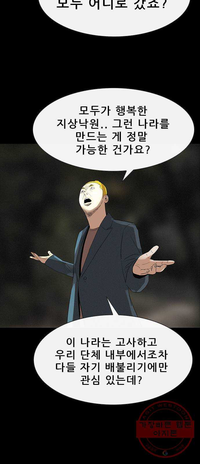 나는 어디에나 있다 30화 - 웹툰 이미지 10