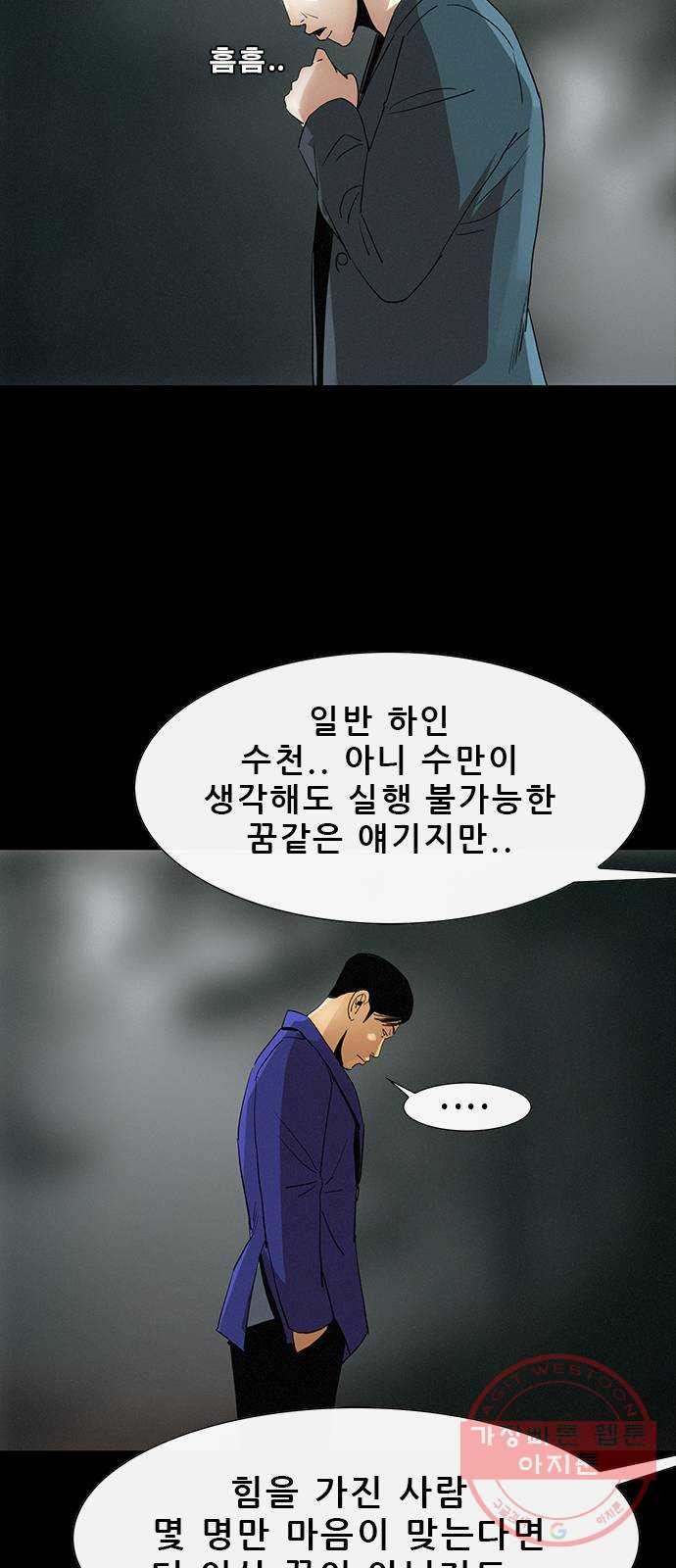 나는 어디에나 있다 30화 - 웹툰 이미지 19