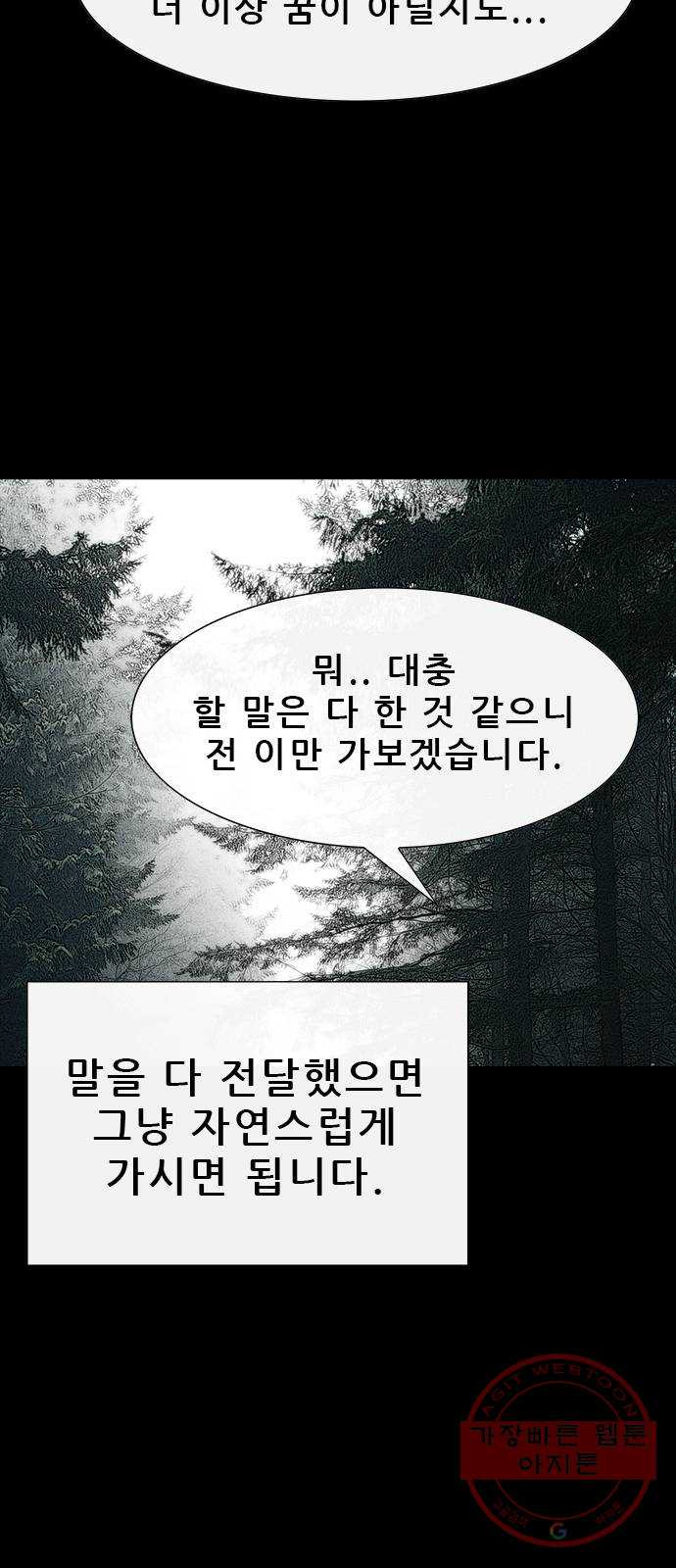 나는 어디에나 있다 30화 - 웹툰 이미지 20