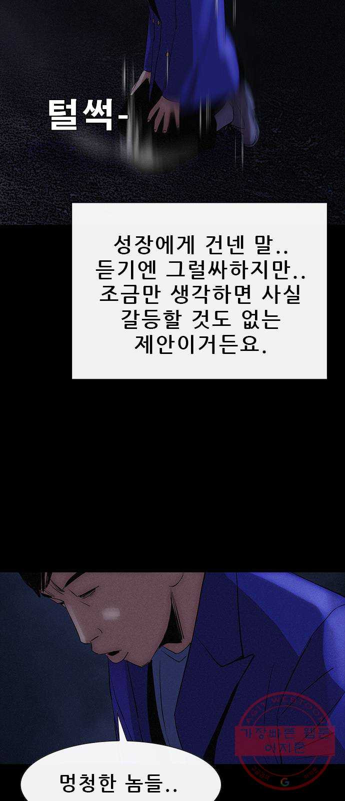 나는 어디에나 있다 30화 - 웹툰 이미지 34