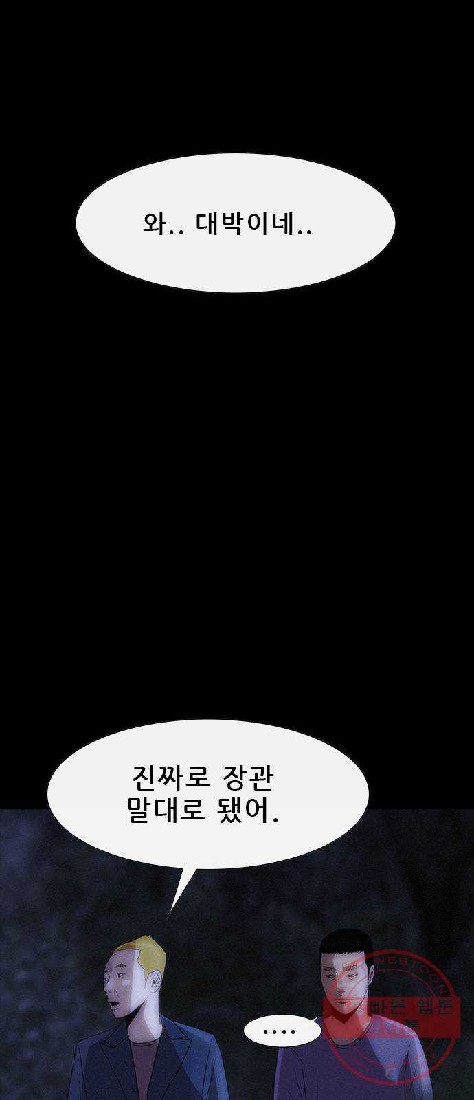 나는 어디에나 있다 30화 - 웹툰 이미지 39