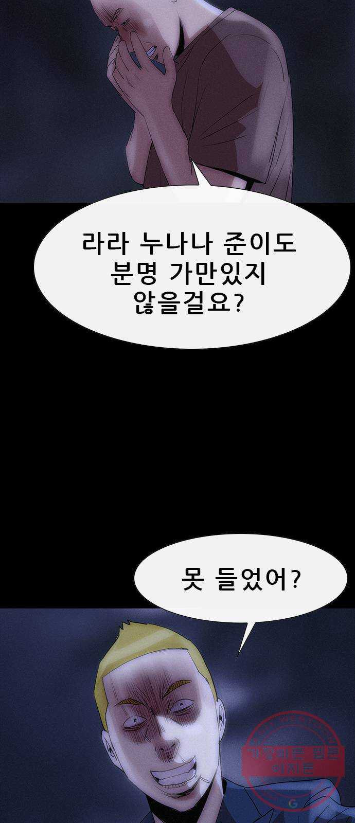 나는 어디에나 있다 30화 - 웹툰 이미지 55