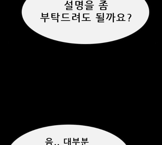 나는 어디에나 있다 31화 - 웹툰 이미지 20