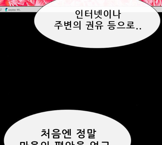 나는 어디에나 있다 31화 - 웹툰 이미지 22