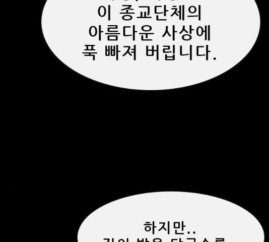 나는 어디에나 있다 31화 - 웹툰 이미지 24