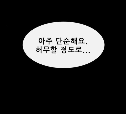 나는 어디에나 있다 31화 - 웹툰 이미지 29