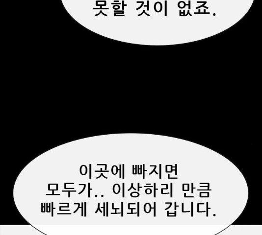 나는 어디에나 있다 31화 - 웹툰 이미지 32