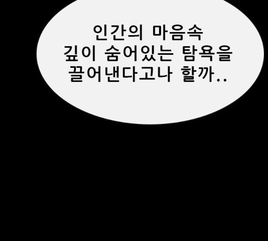 나는 어디에나 있다 31화 - 웹툰 이미지 34