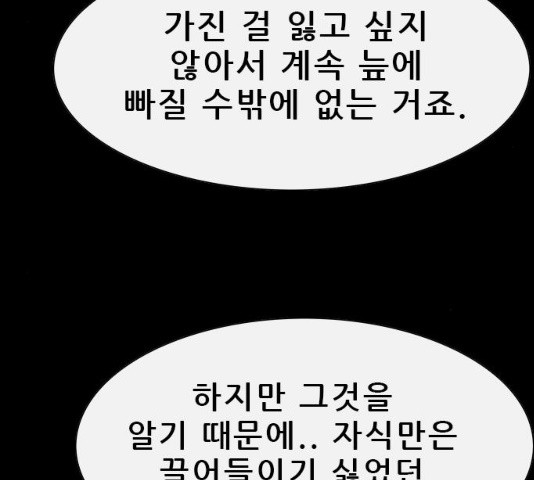 나는 어디에나 있다 31화 - 웹툰 이미지 43