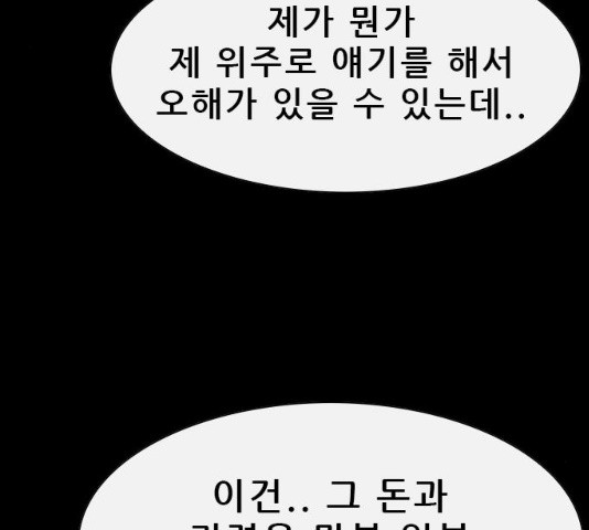 나는 어디에나 있다 31화 - 웹툰 이미지 51