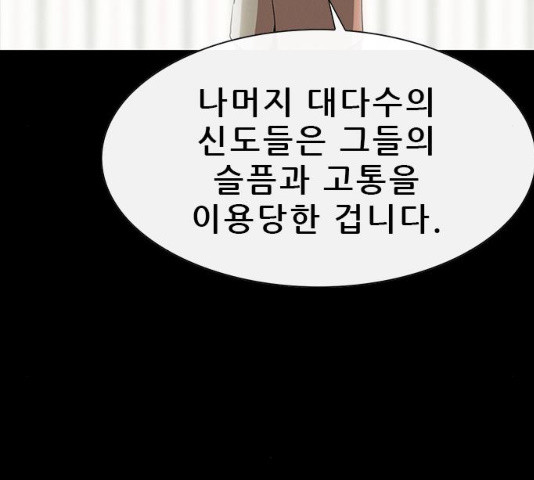 나는 어디에나 있다 31화 - 웹툰 이미지 55