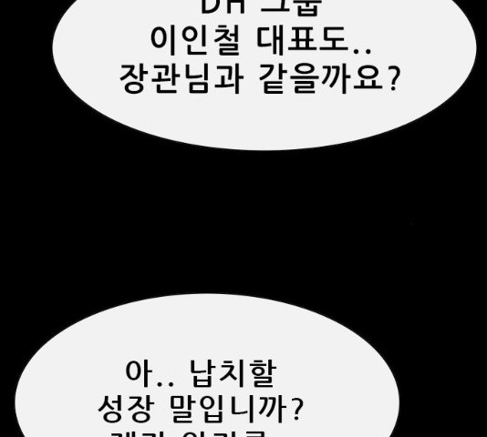 나는 어디에나 있다 31화 - 웹툰 이미지 65