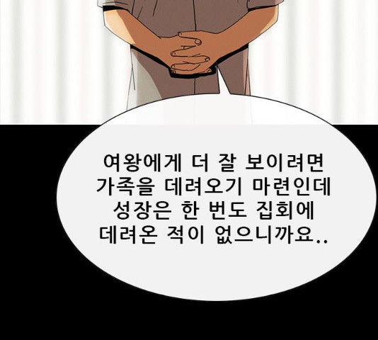 나는 어디에나 있다 31화 - 웹툰 이미지 69