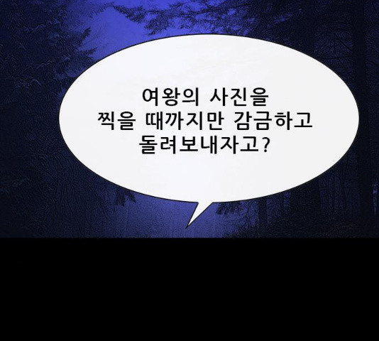 나는 어디에나 있다 31화 - 웹툰 이미지 81