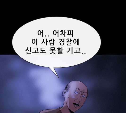 나는 어디에나 있다 31화 - 웹툰 이미지 82