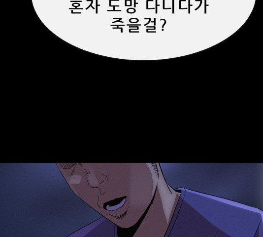 나는 어디에나 있다 31화 - 웹툰 이미지 96