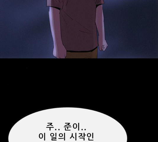 나는 어디에나 있다 31화 - 웹툰 이미지 99