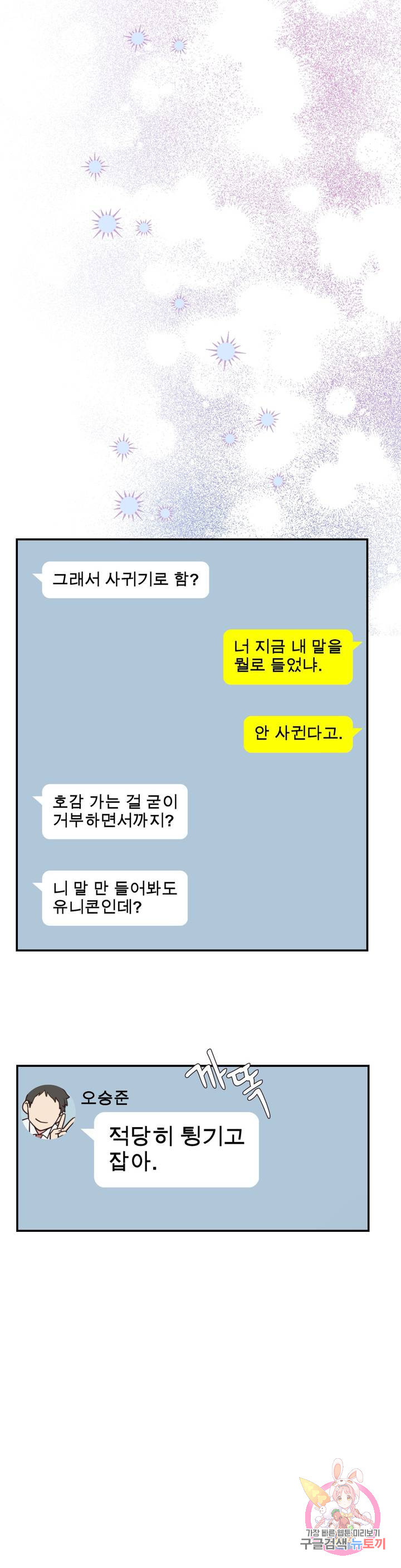 첫사랑이 하고 싶어 5화 - 웹툰 이미지 30