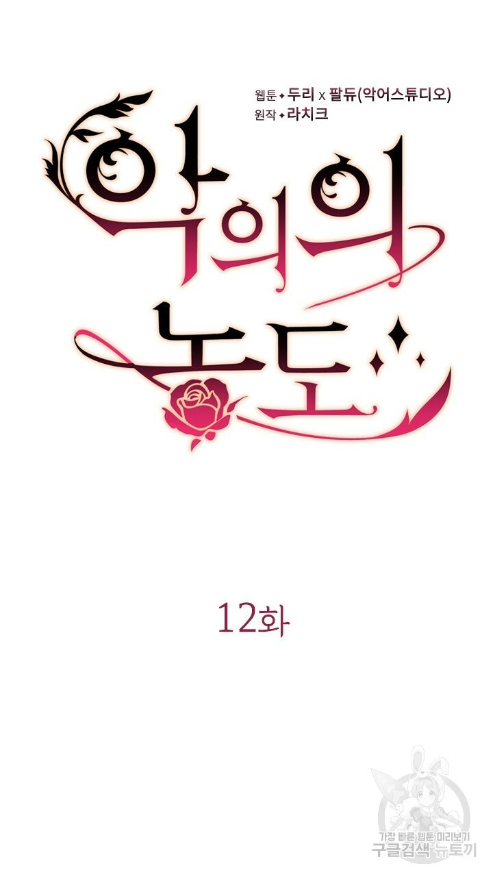 악의의 농도 12화 - 웹툰 이미지 17