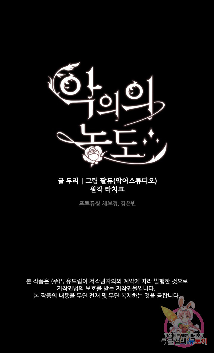 악의의 농도 12화 - 웹툰 이미지 93