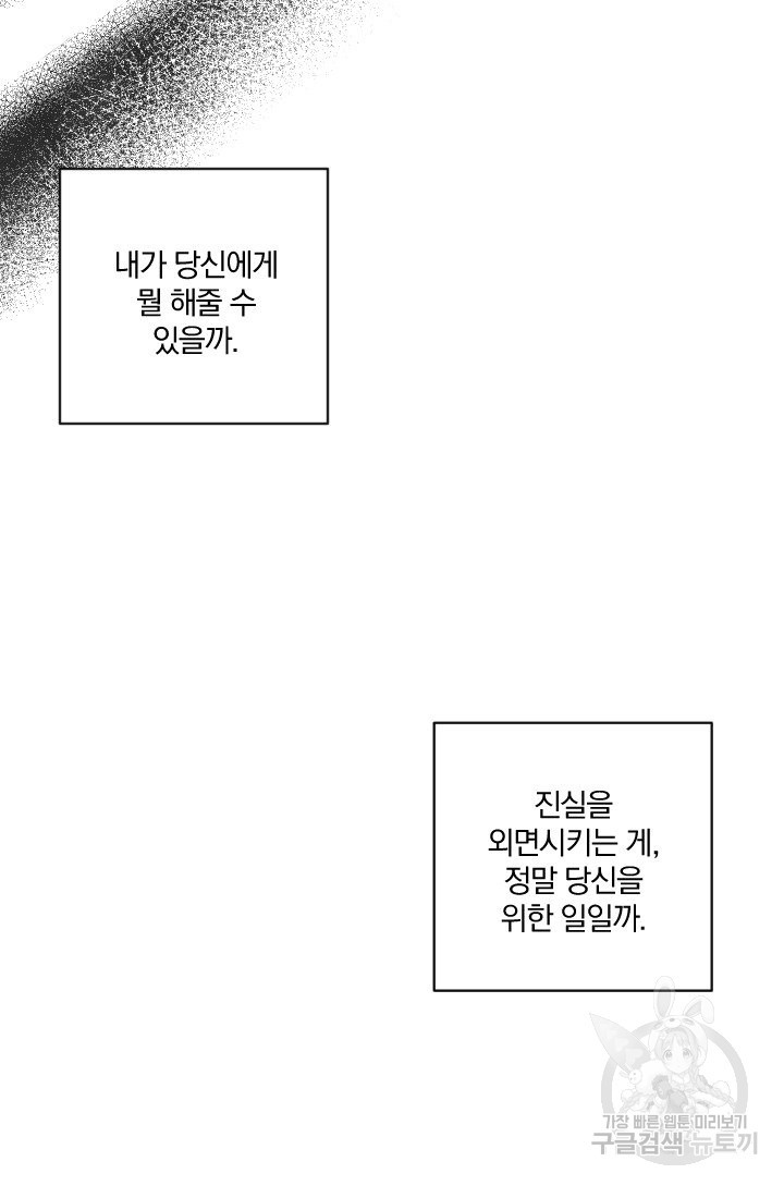 TL 소설 속 시녀가 되었습니다 56화 - 웹툰 이미지 21