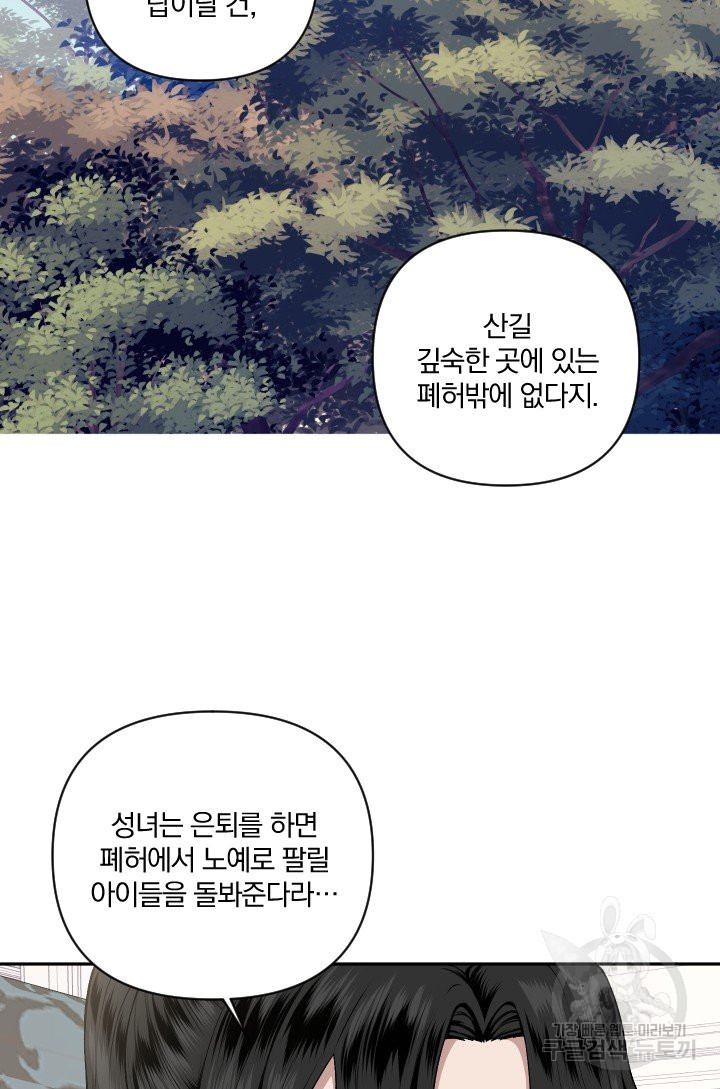 TL 소설 속 시녀가 되었습니다 56화 - 웹툰 이미지 32