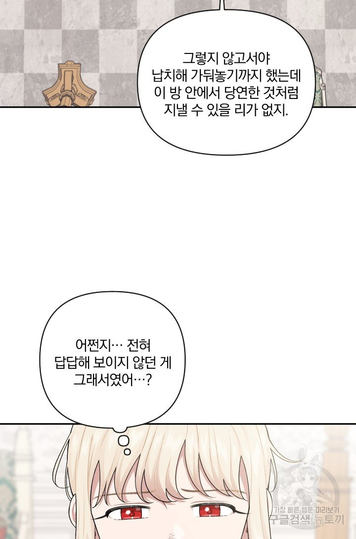 TL 소설 속 시녀가 되었습니다 56화 - 웹툰 이미지 45