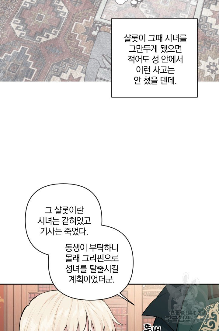 TL 소설 속 시녀가 되었습니다 56화 - 웹툰 이미지 65