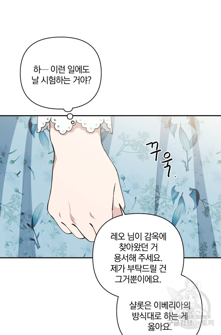 TL 소설 속 시녀가 되었습니다 56화 - 웹툰 이미지 69