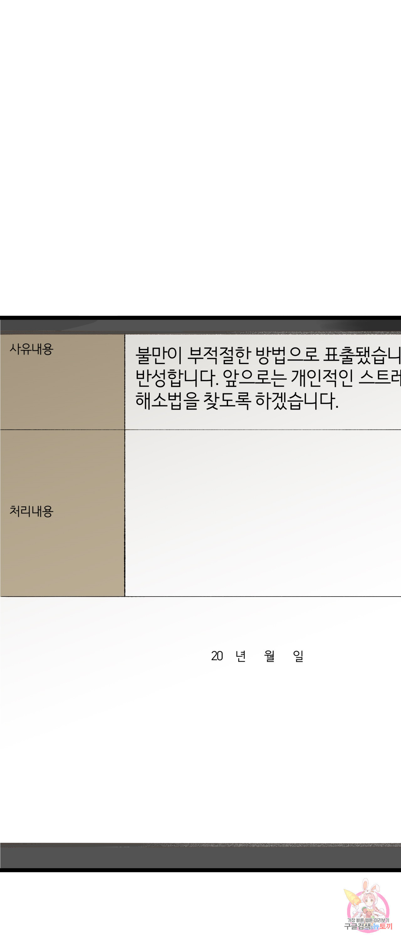 배타적 연애금지구역 12화 - 웹툰 이미지 2