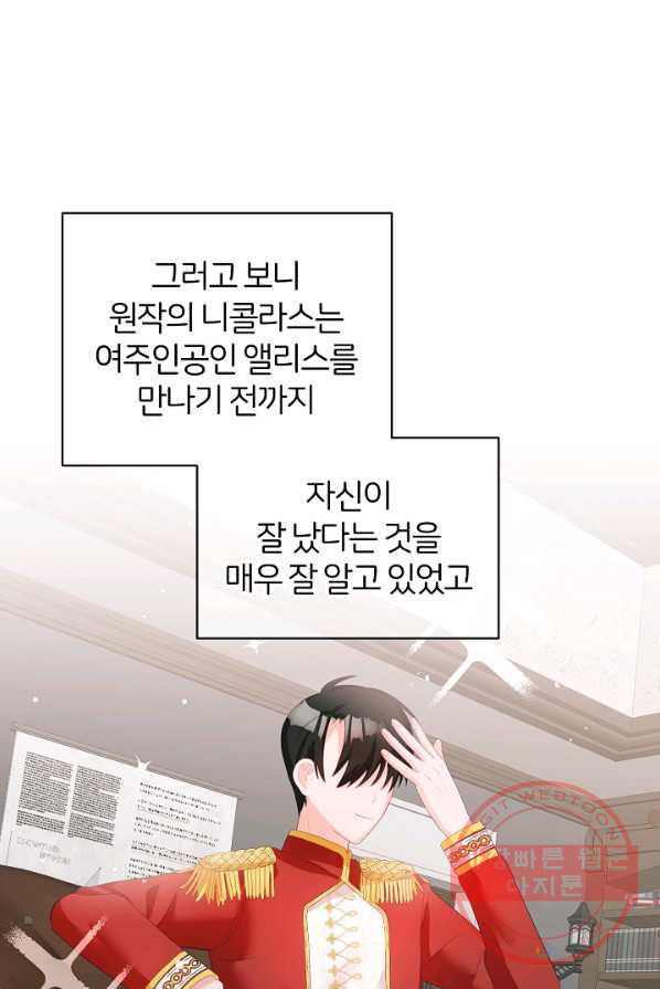 꼬마 영애님은 주연들을 길들인다 2화 - 웹툰 이미지 31