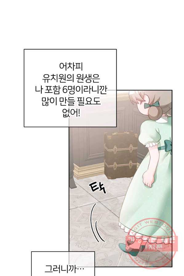 꼬마 영애님은 주연들을 길들인다 2화 - 웹툰 이미지 57