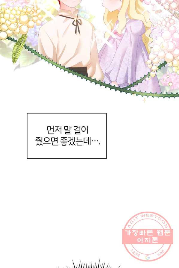 꼬마 영애님은 주연들을 길들인다 2화 - 웹툰 이미지 93