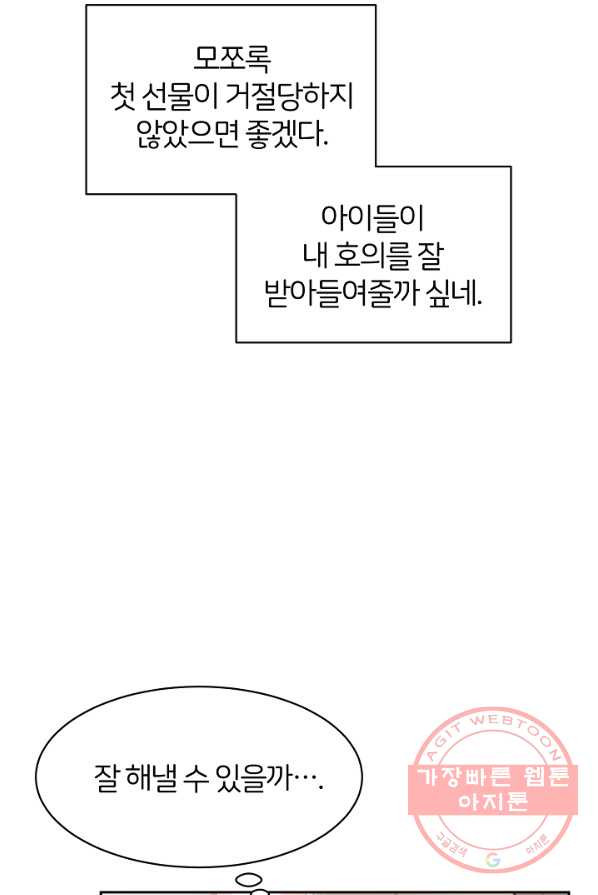 꼬마 영애님은 주연들을 길들인다 2화 - 웹툰 이미지 95