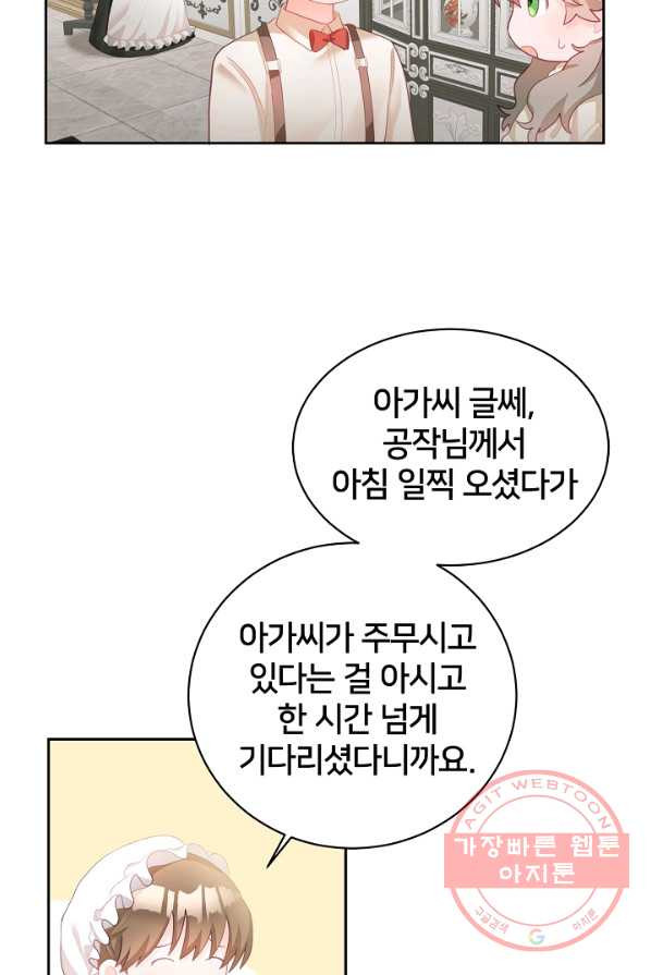 꼬마 영애님은 주연들을 길들인다 3화 - 웹툰 이미지 11