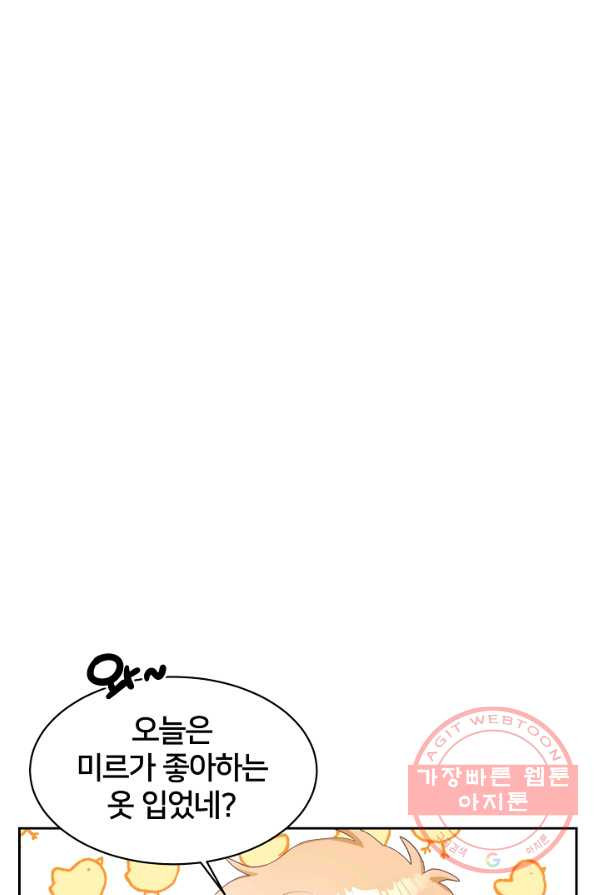 꼬마 영애님은 주연들을 길들인다 3화 - 웹툰 이미지 27