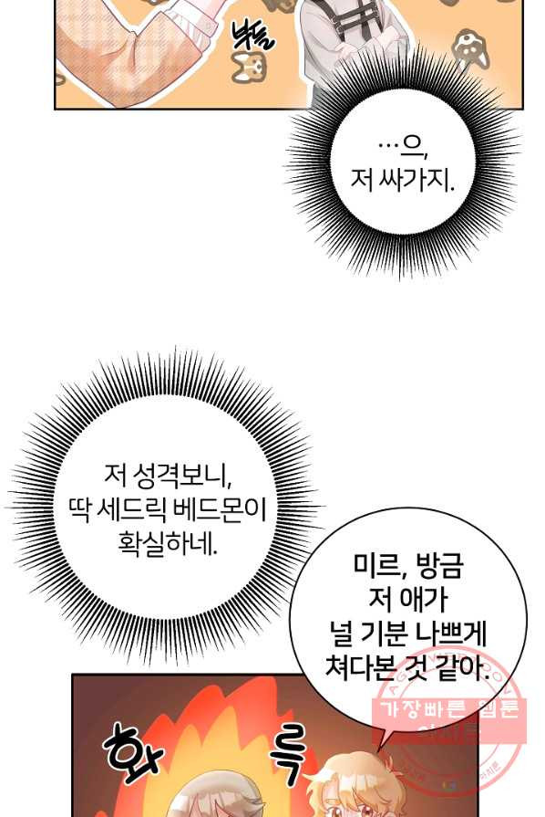 꼬마 영애님은 주연들을 길들인다 3화 - 웹툰 이미지 54