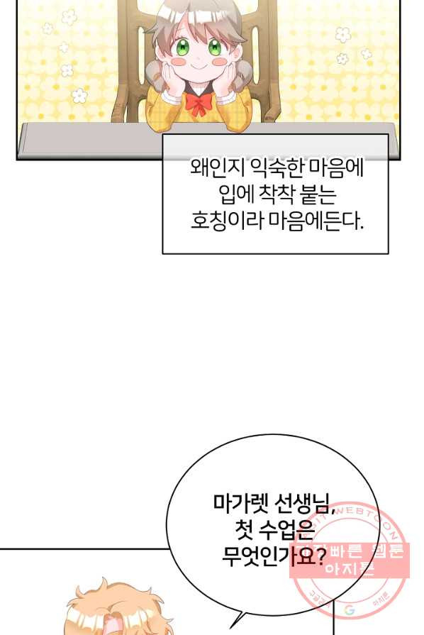 꼬마 영애님은 주연들을 길들인다 3화 - 웹툰 이미지 65