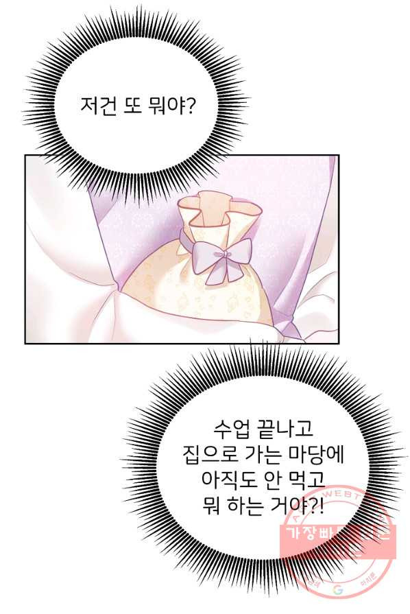 꼬마 영애님은 주연들을 길들인다 5화 - 웹툰 이미지 23